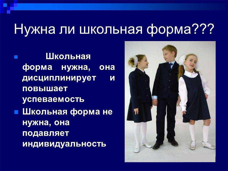 Родители (законные представители) обязаны:  Приобрести школьную одежду, сменную обувь до начала учебного года. Ежедневно контролировать внешний вид обучающегося перед выходом его в образовательное учреждение в соответствии с требованиями Положения.