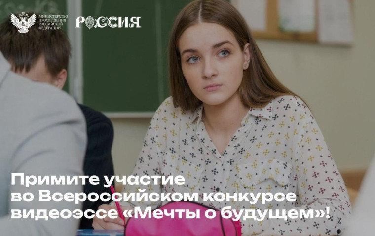 Видеоэссе «Мечты о будущем».