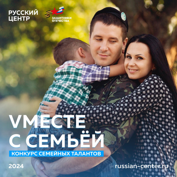 Конкурс семейных талантов «Vместе с семьёй».